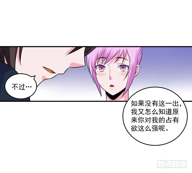 第87话 你怀了谁的孩子 第31页