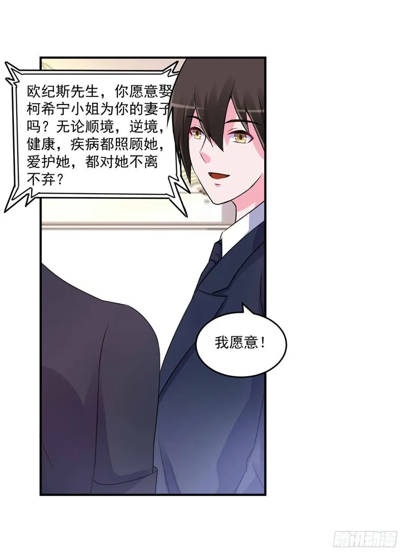 第86话 一分钟都不想和你分开 第7页