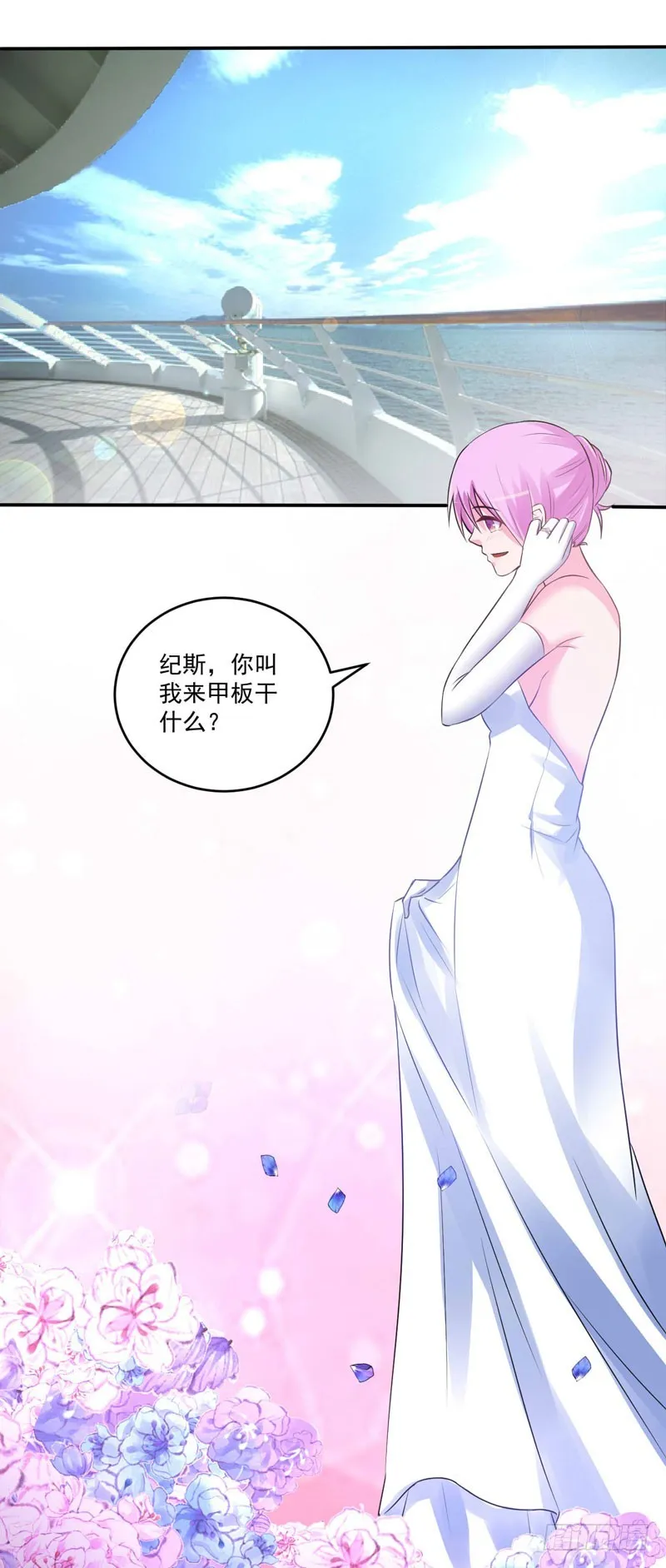 第86话 一分钟都不想和你分开 第20页