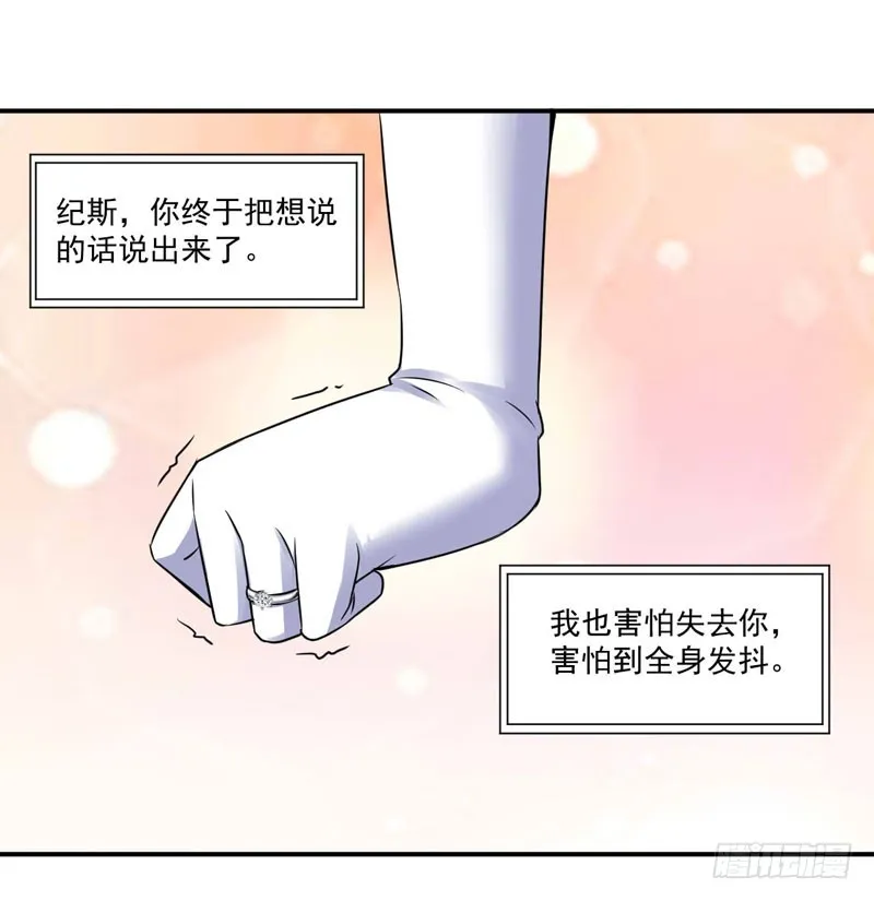 第86话 一分钟都不想和你分开 第25页