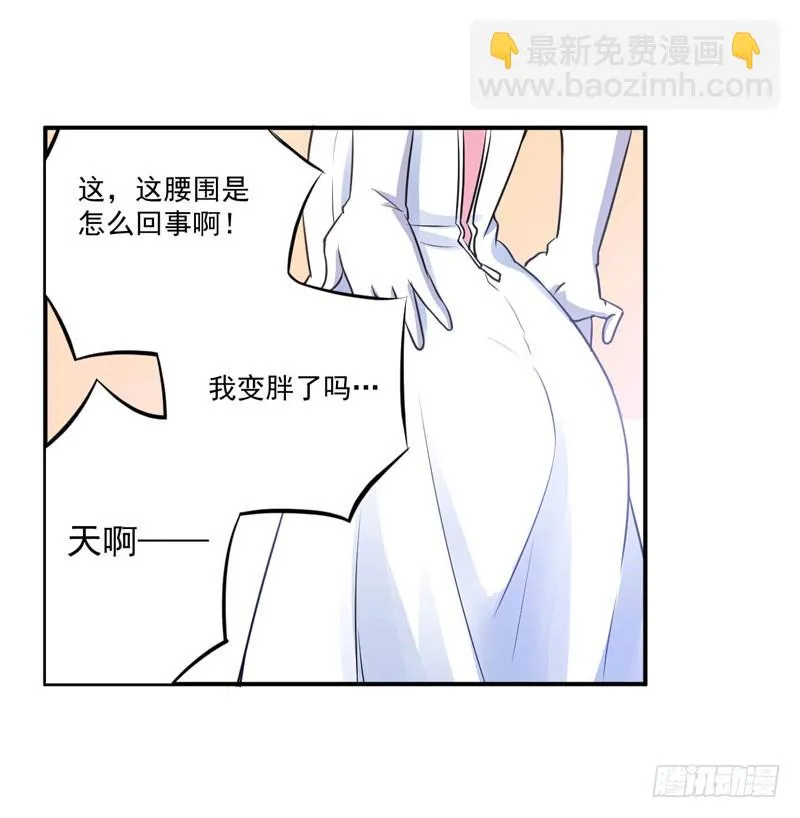 第85话 婚礼 第4页