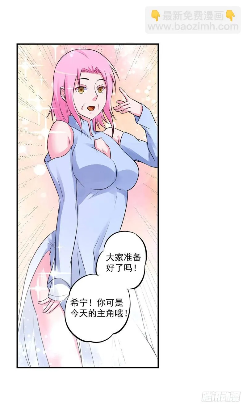 第85话 婚礼 第14页