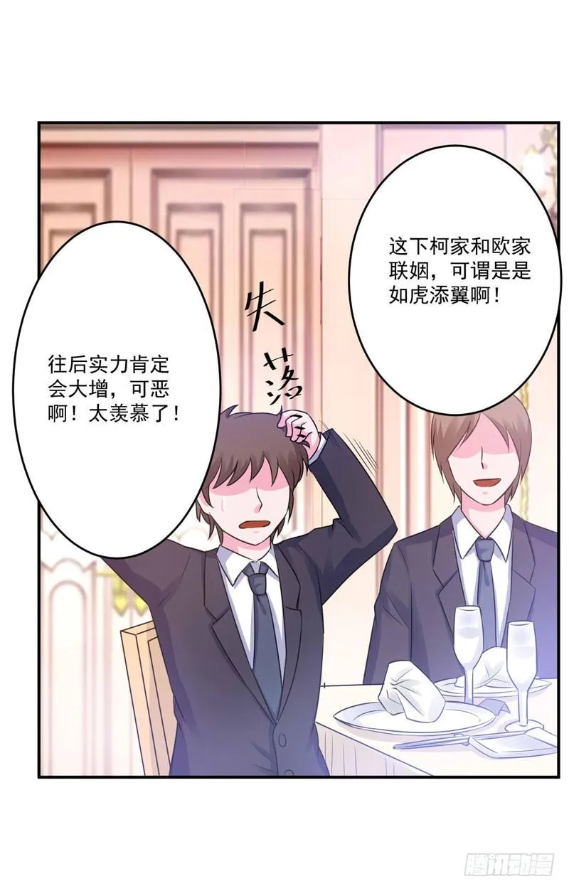 第85话 婚礼 第20页