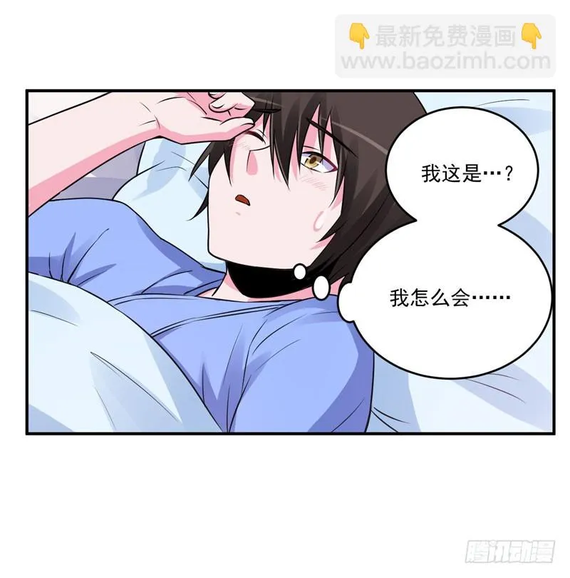 第84话 好事将近 第5页
