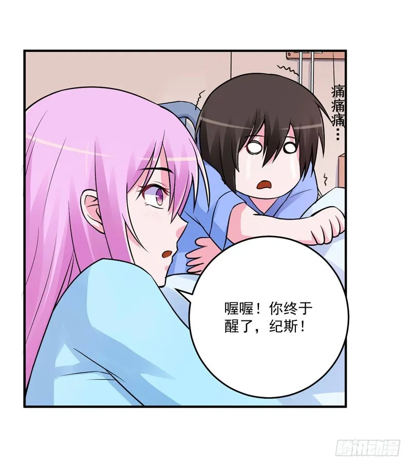 第84话 好事将近 第16页