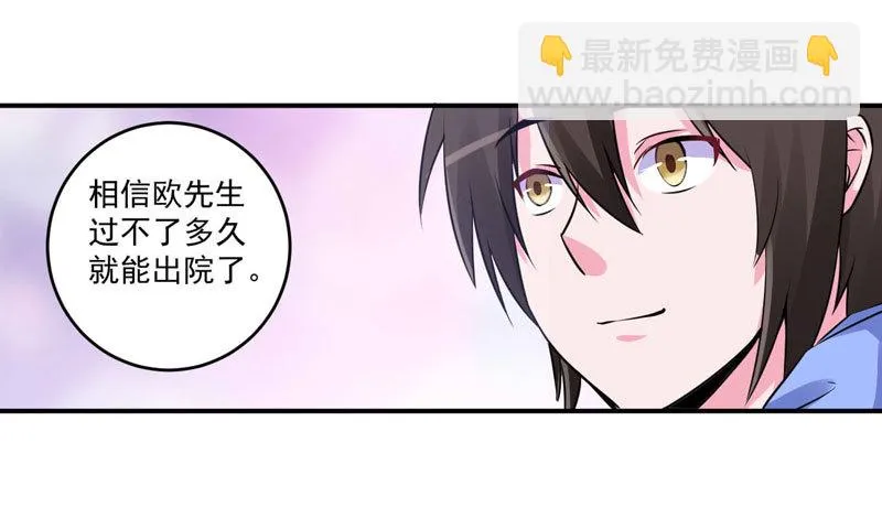 第84话 好事将近 第23页