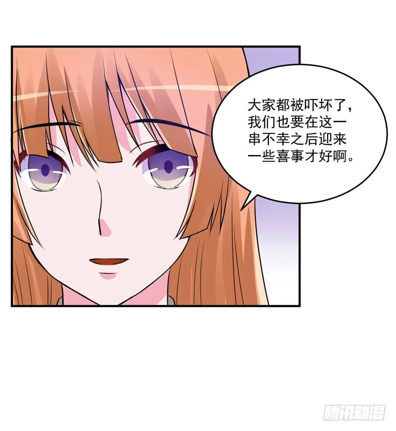 第84话 好事将近 第28页