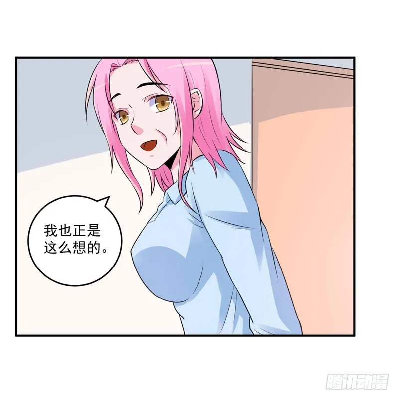 第84话 好事将近 第29页