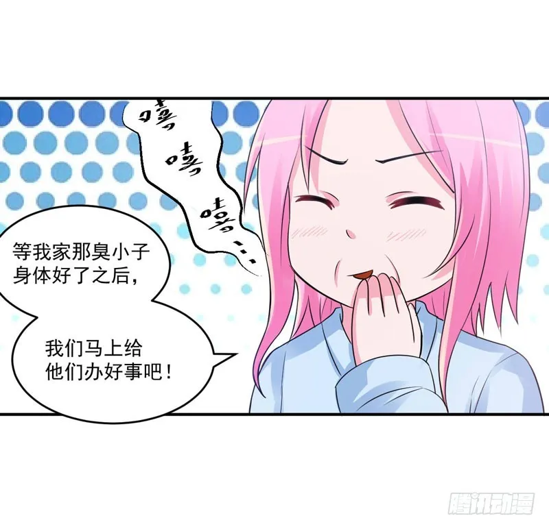 第84话 好事将近 第30页