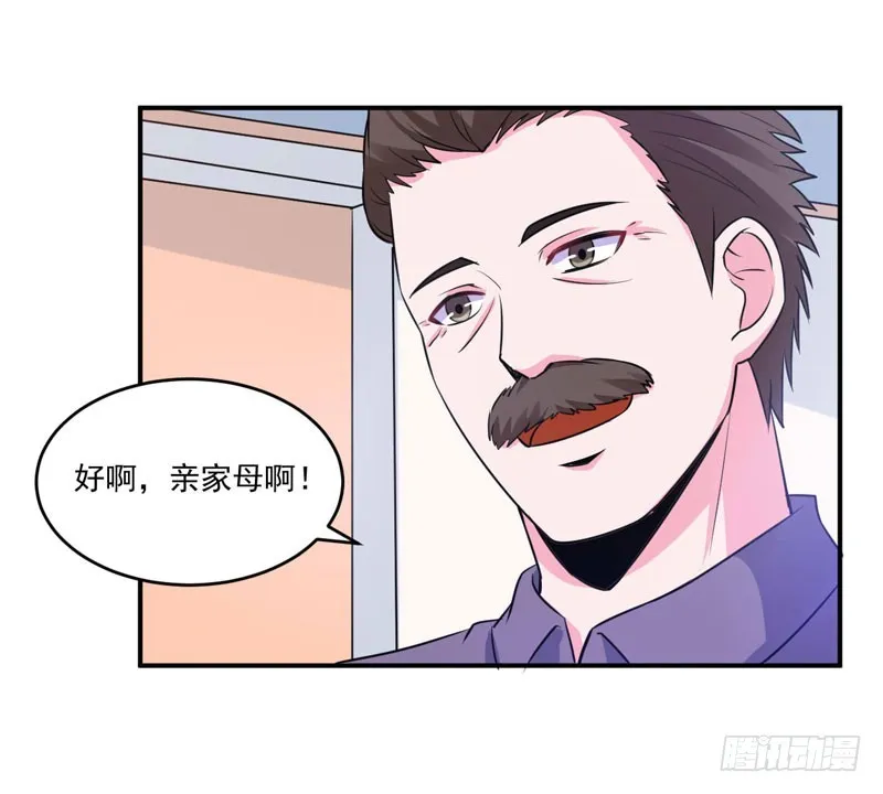 第84话 好事将近 第33页