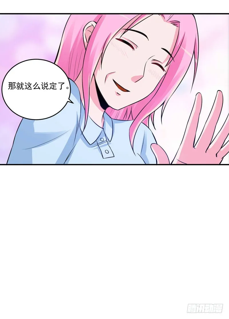 第84话 好事将近 第35页