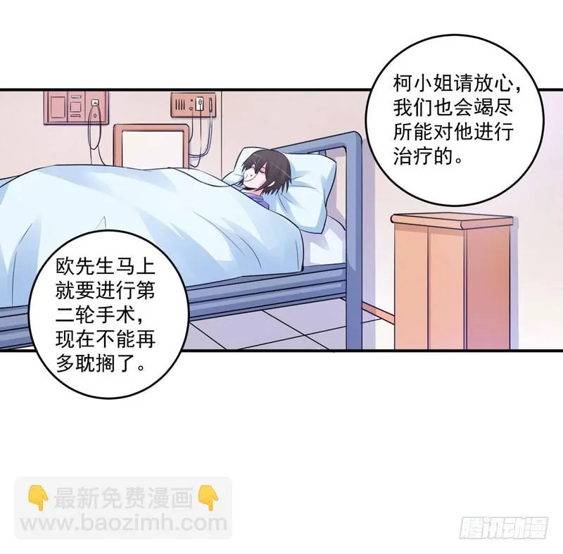 第83话 重伤未醒 第29页