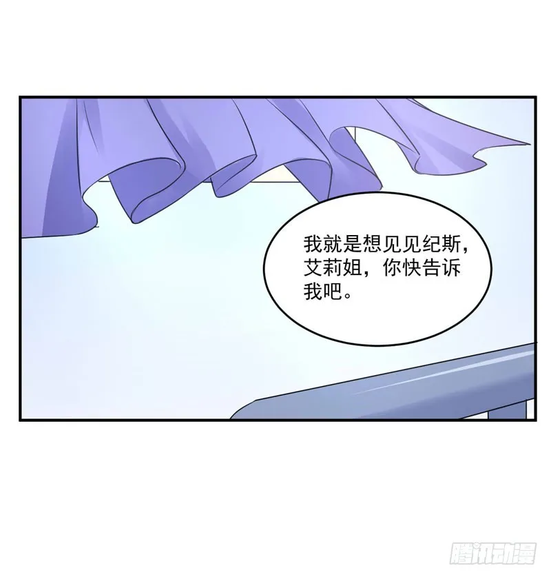 第82话 我想过去看看他 第11页