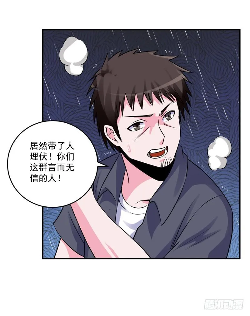 第81话 中枪 第7页