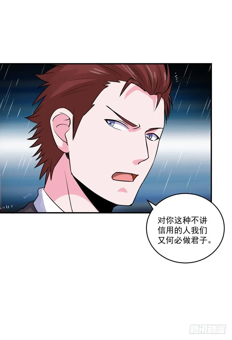 第81话 中枪 第8页