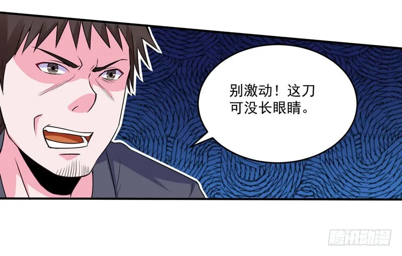 第80话 要见血才行 第5页