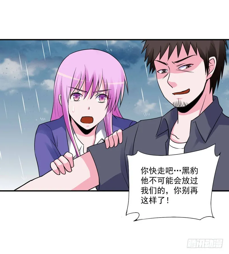 第80话 要见血才行 第29页