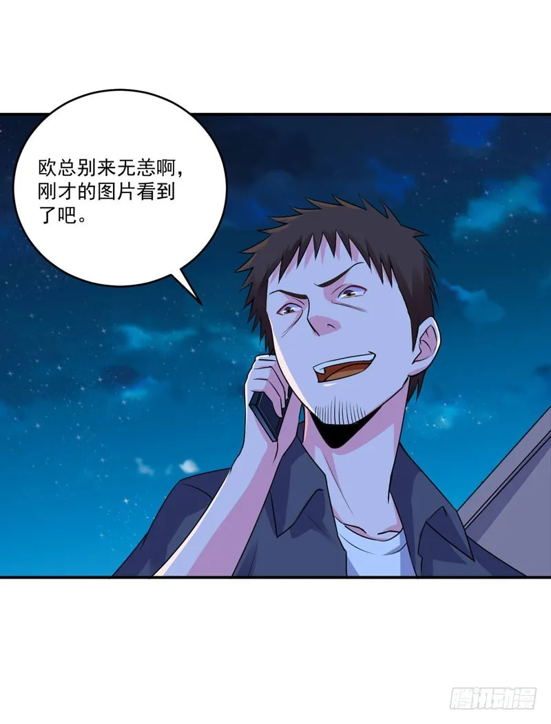 第79话 不能拿希宁的安全来冒险 第5页