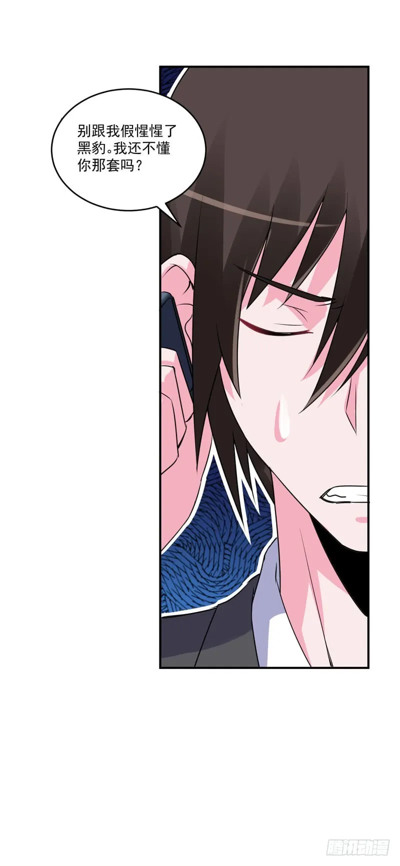 第79话 不能拿希宁的安全来冒险 第6页
