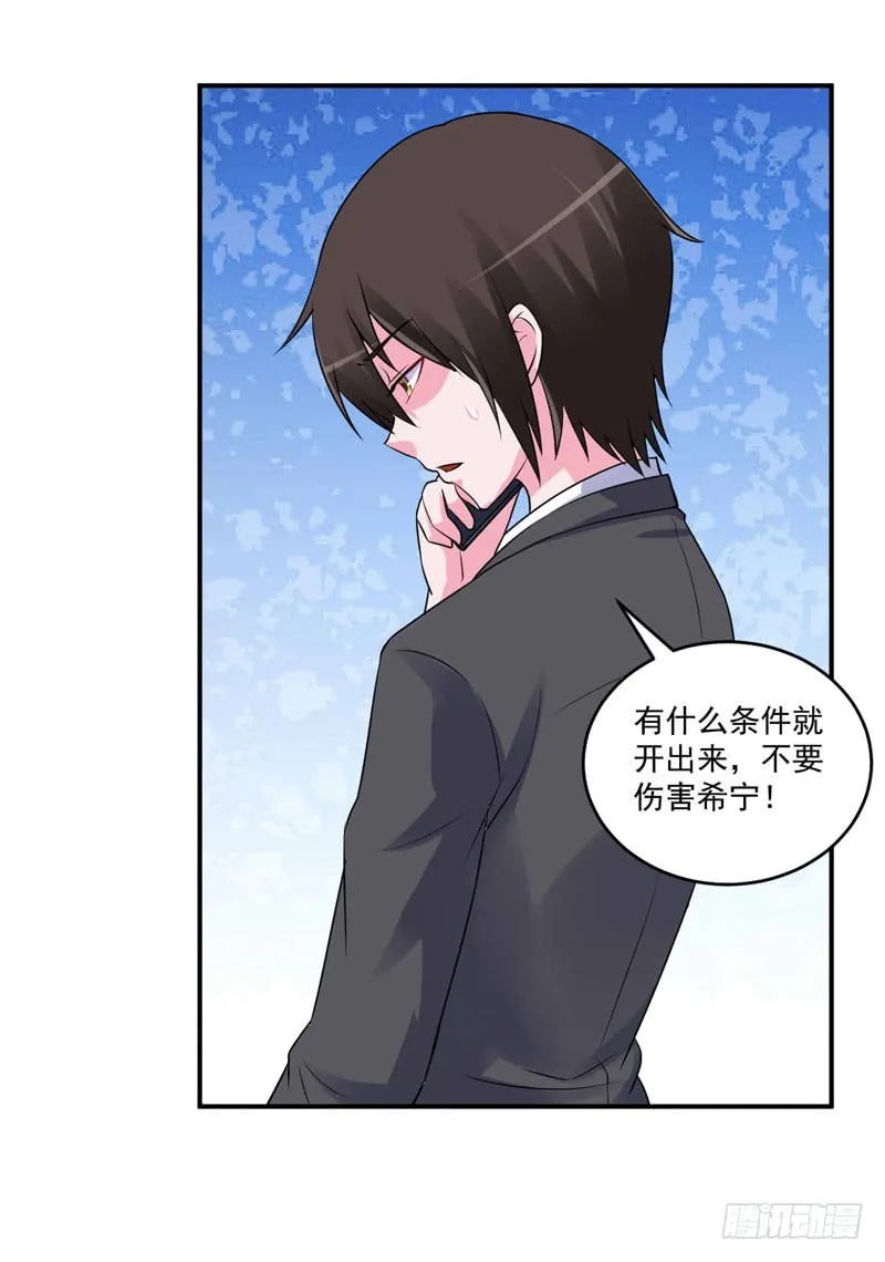 第79话 不能拿希宁的安全来冒险 第7页