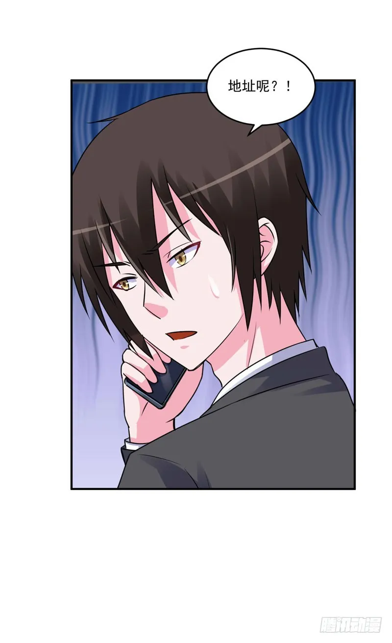 第79话 不能拿希宁的安全来冒险 第11页