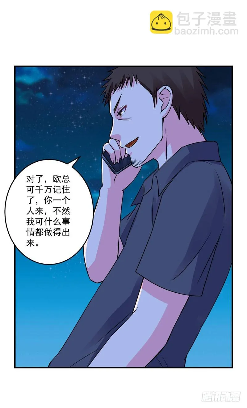 第79话 不能拿希宁的安全来冒险 第13页