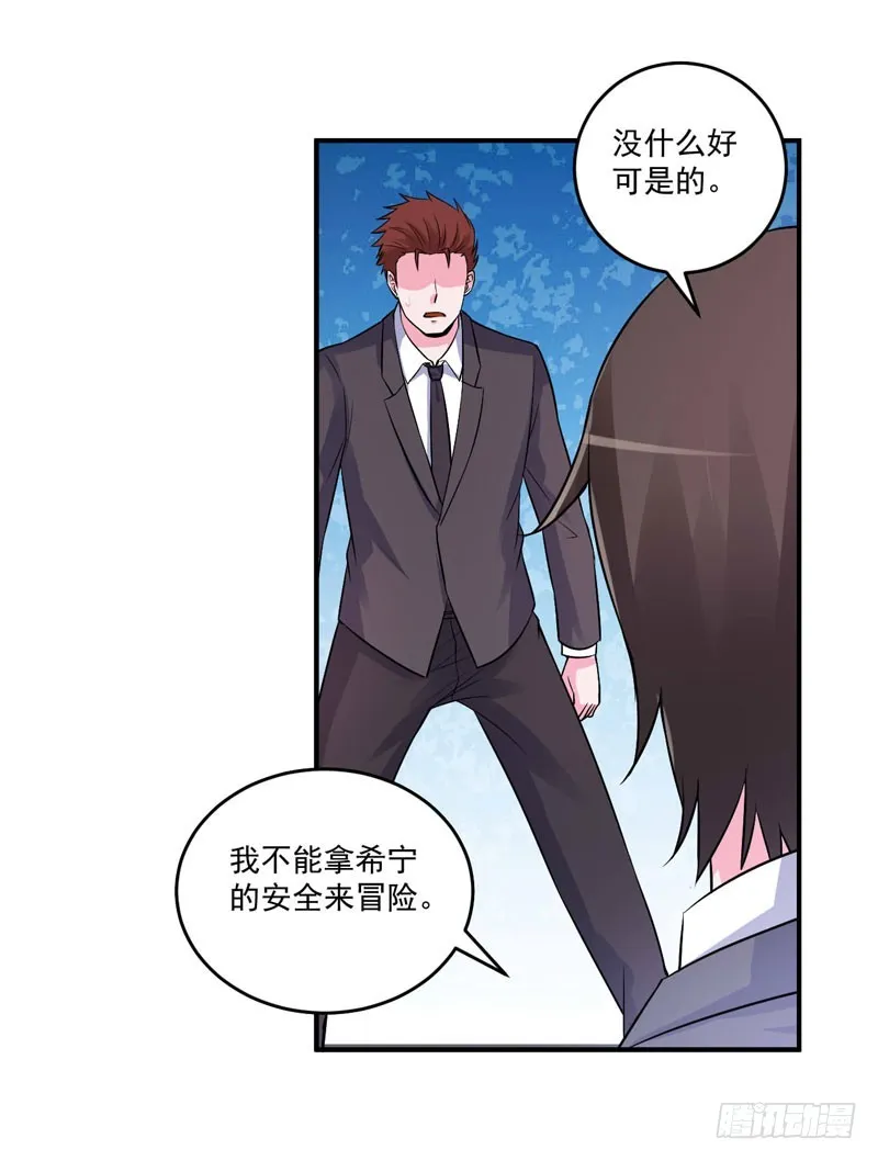 第79话 不能拿希宁的安全来冒险 第21页