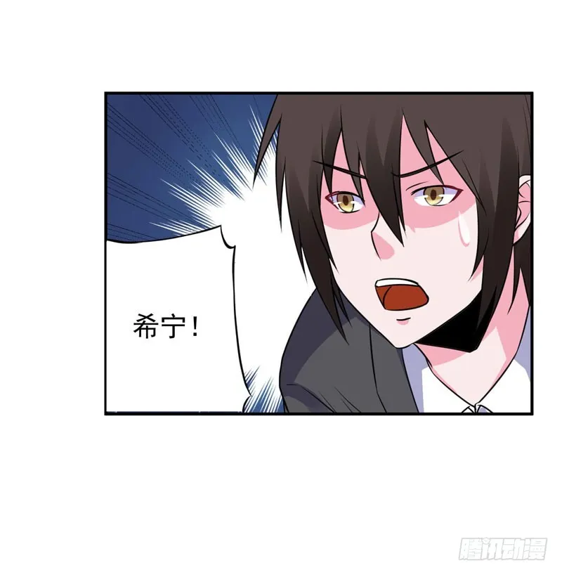 第79话 不能拿希宁的安全来冒险 第35页
