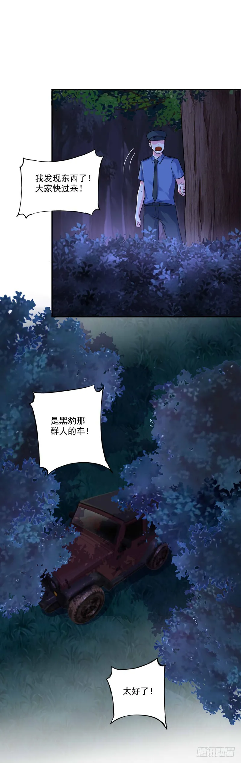 第78话 别碰我！ 第21页