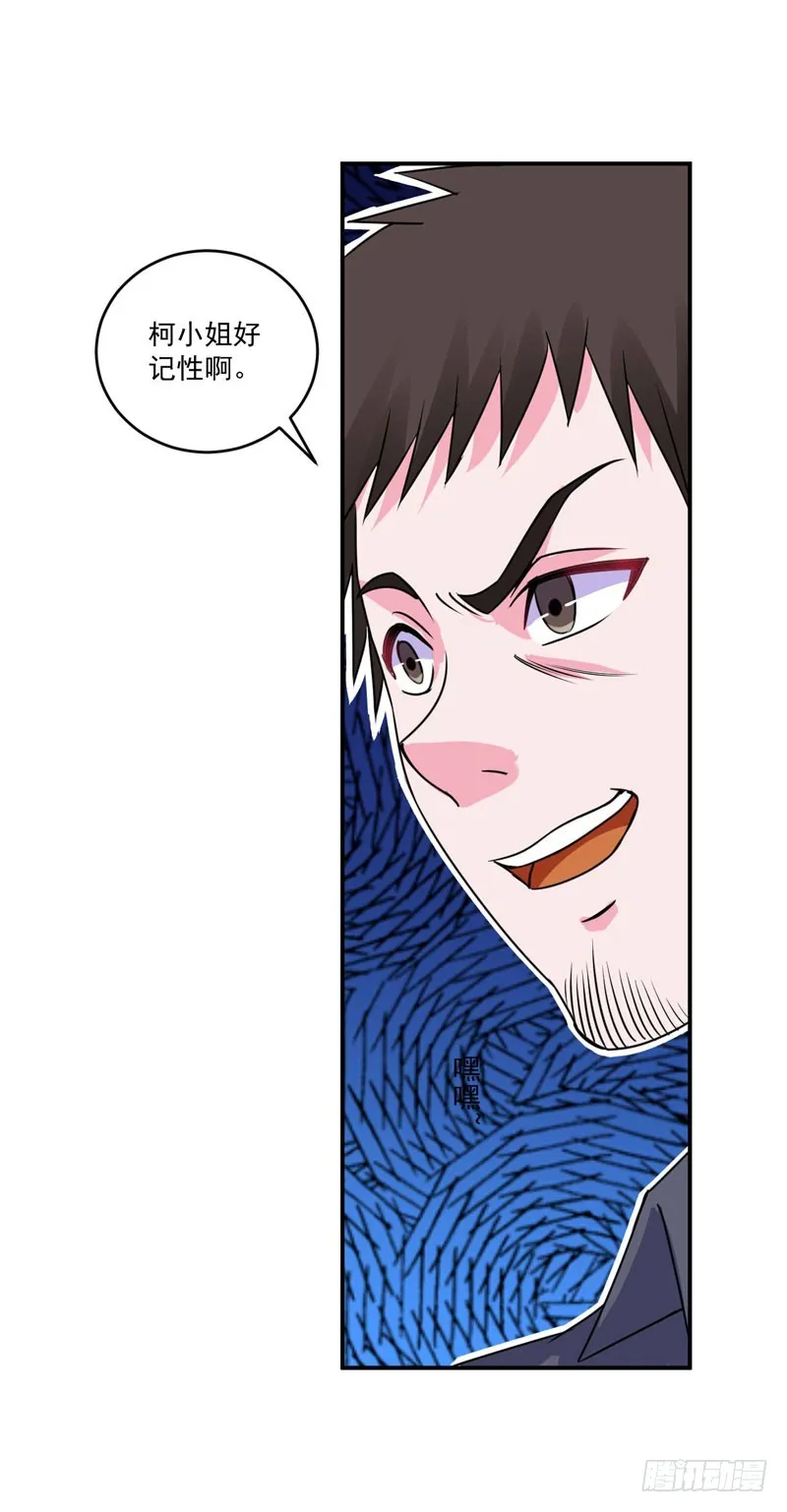 第78话 别碰我！ 第3页