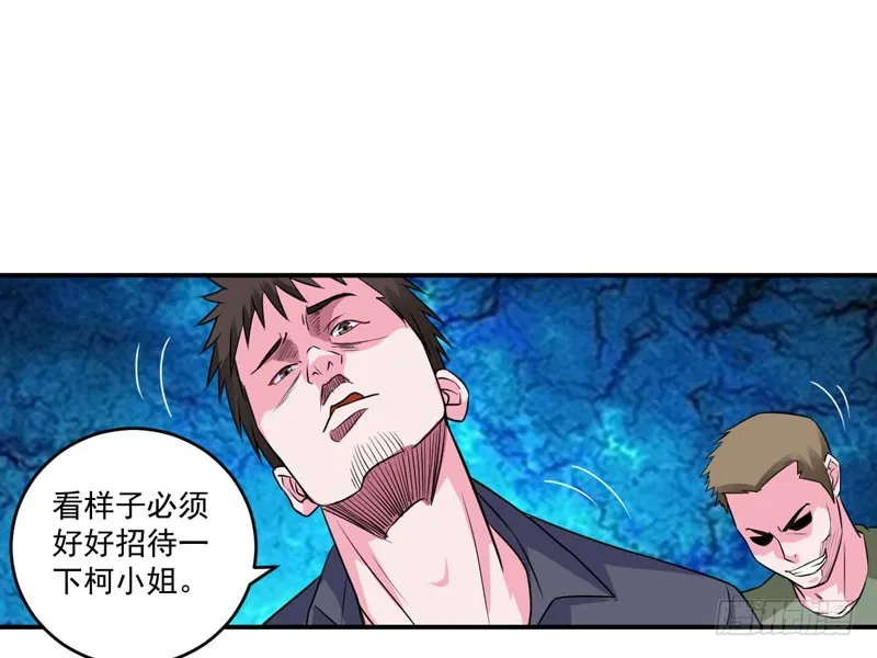 第78话 别碰我！ 第4页