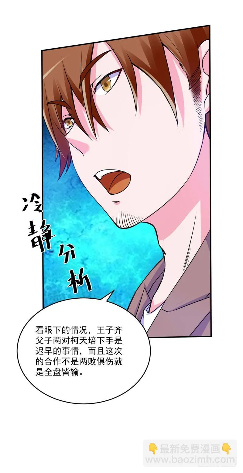 第66话 合作愉快 第26页