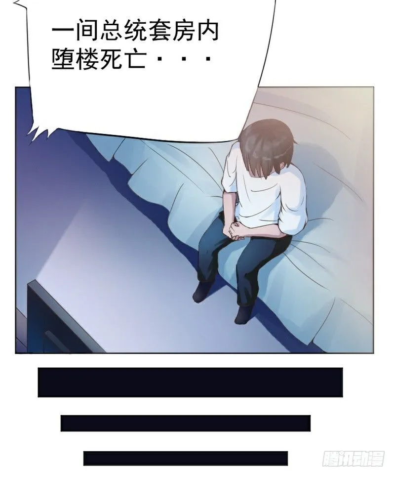 第1话 噩梦的开始 第7页
