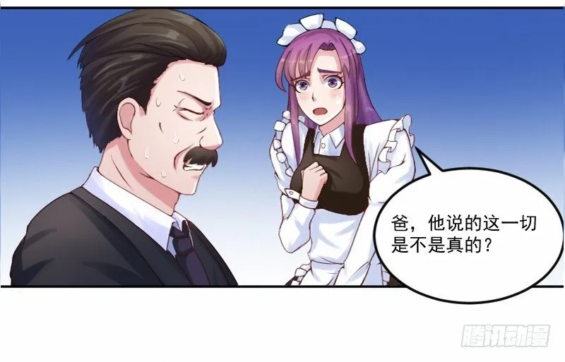 第4话 你是我的专属女佣 第32页