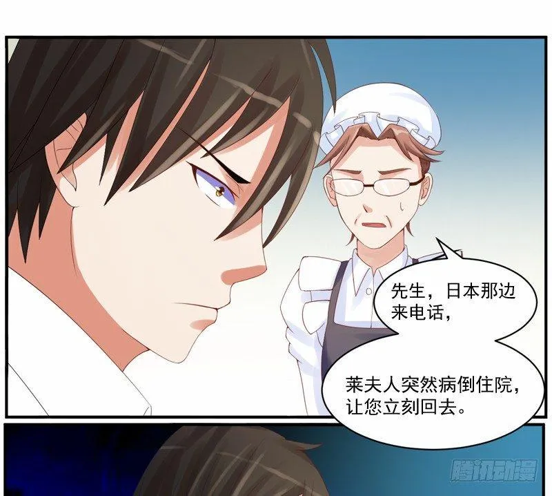 第8话 相亲 第17页
