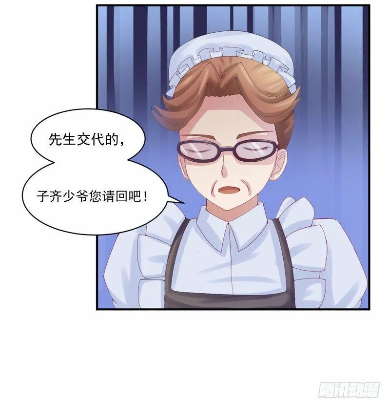 第8话 相亲 第24页