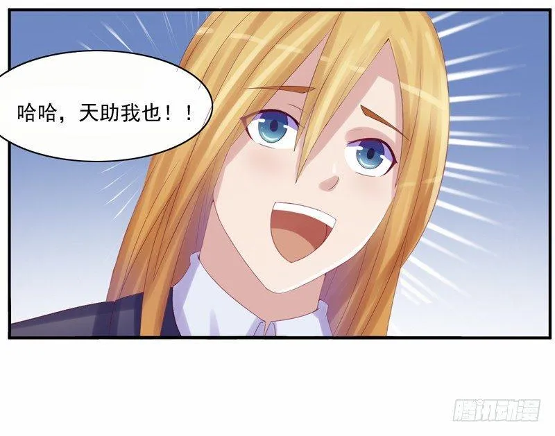 第8话 相亲 第28页