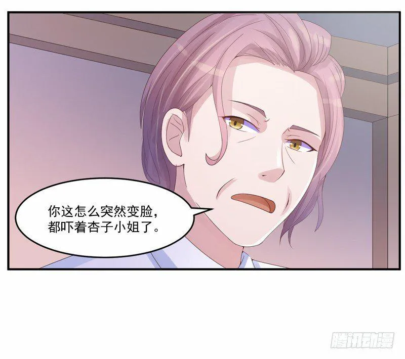 第8话 相亲 第44页