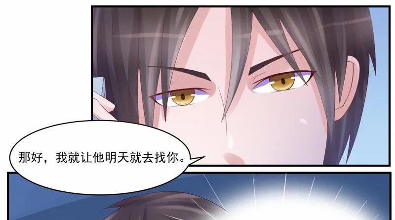 第8话 相亲 第51页