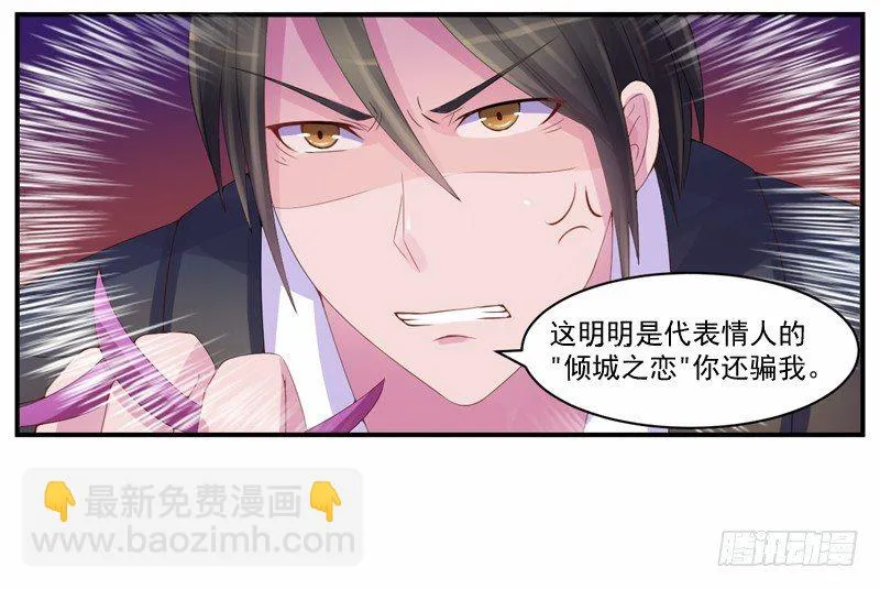 第9话 子齐的谢礼 第40页
