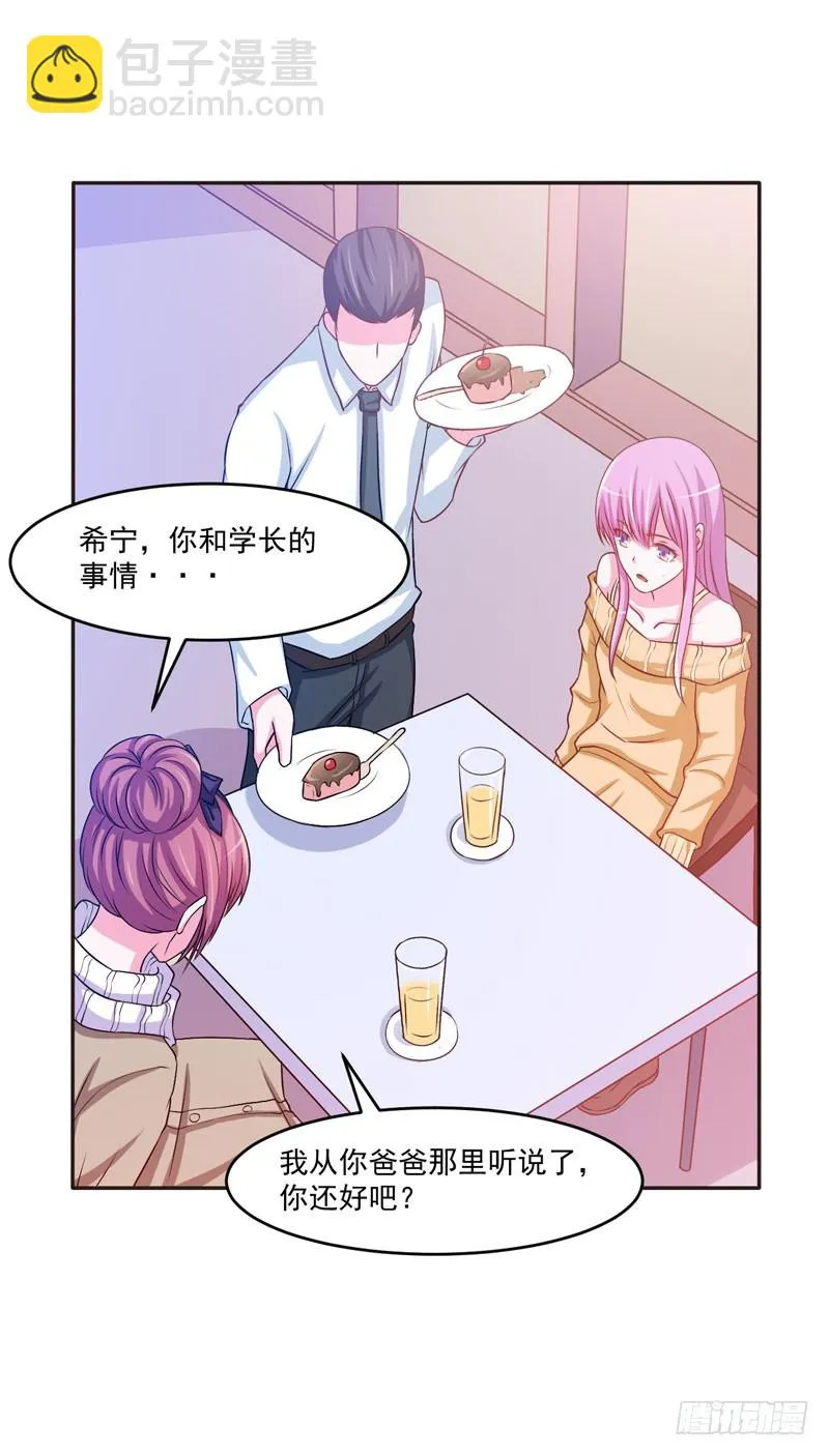 第32话 偷拍 第20页