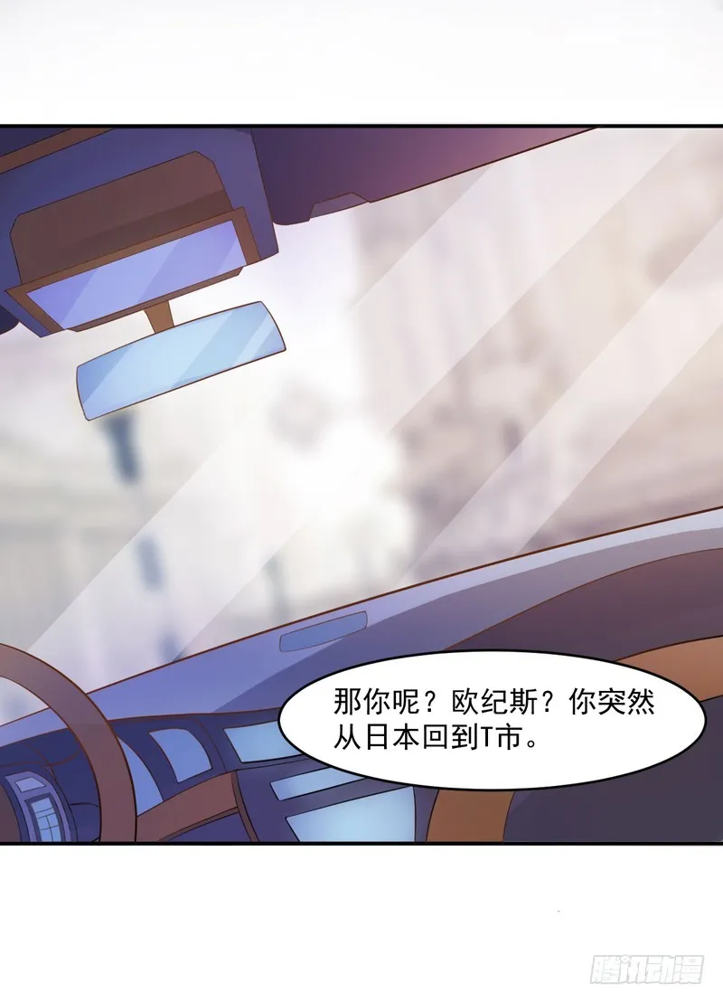 第36话 离婚协议 第8页