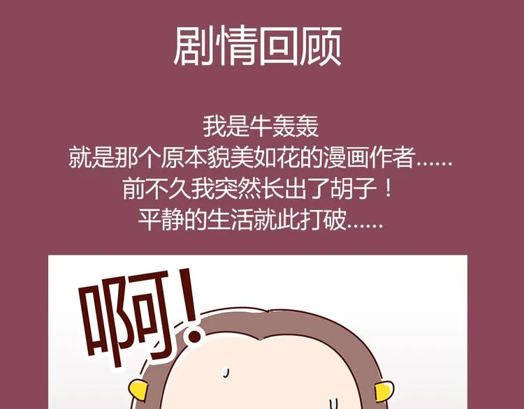 第18话 脱单靠缘分吧 第1页