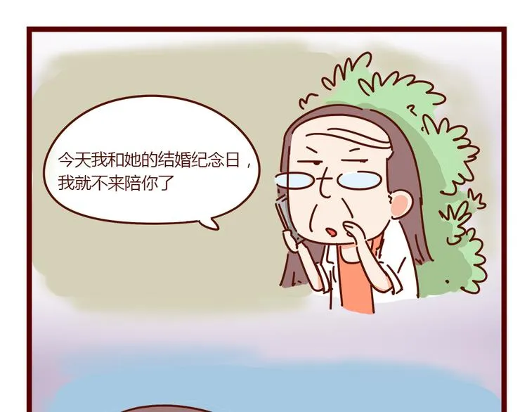 第18话 脱单靠缘分吧 第39页