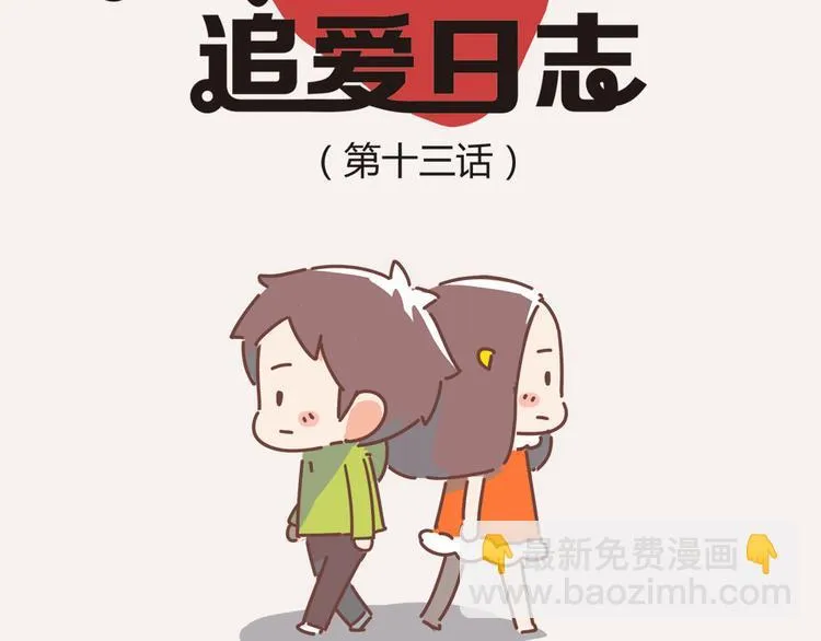 第13话 王医生说你有病 第12页