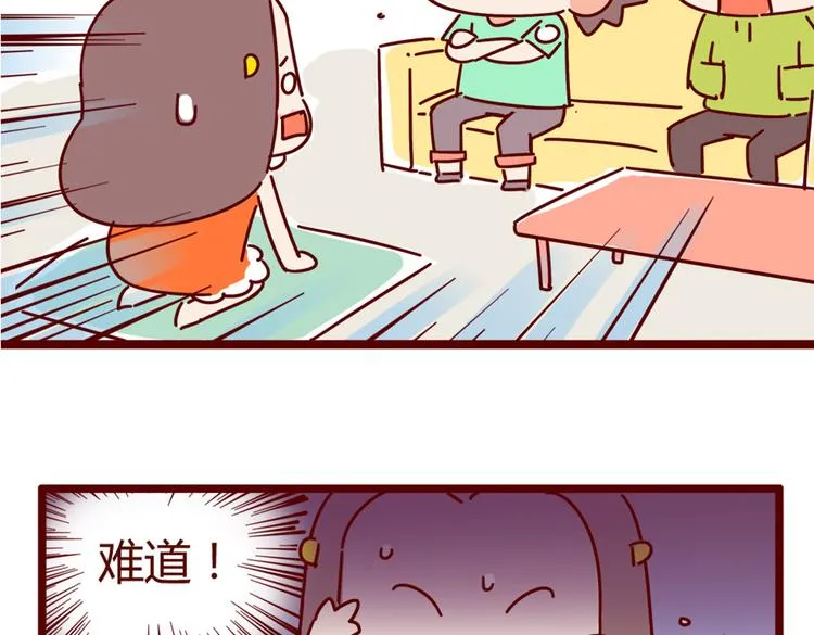 第13话 王医生说你有病 第43页