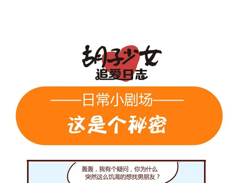 小剧场 这是个秘密 第1页