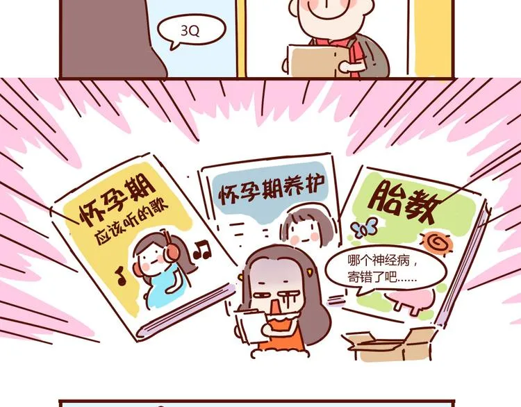 小剧场 这是个秘密 第5页