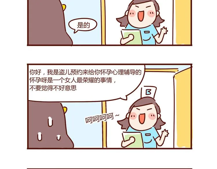 小剧场 这是个秘密 第10页