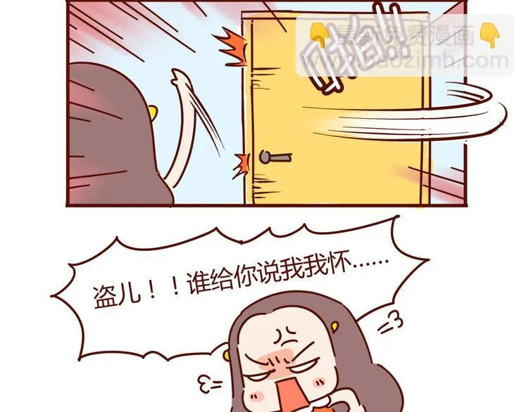小剧场 这是个秘密 第11页